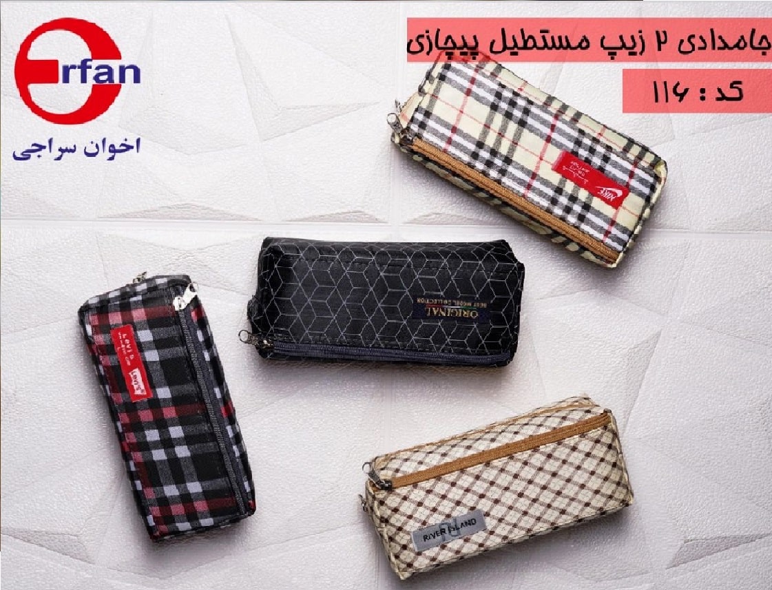 جامدادی 2 زیپ مستطیل بیجازی عرفان