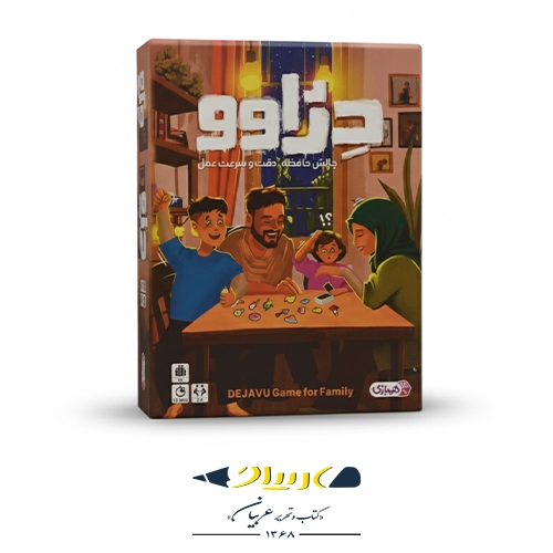 بازی فکری دژاوو