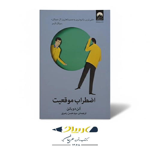 کتاب اضطراب موقعیت