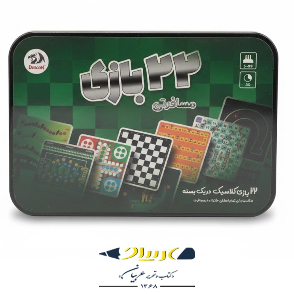 مجموعه ۲۲ بازی فکری – مسافرتی