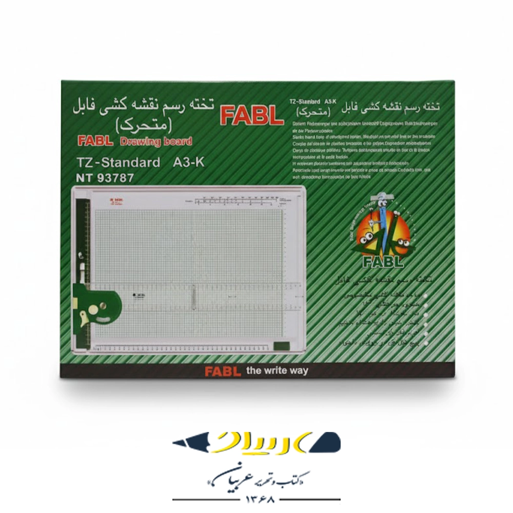 تخته رسم نقشه کشی متحرک فابل