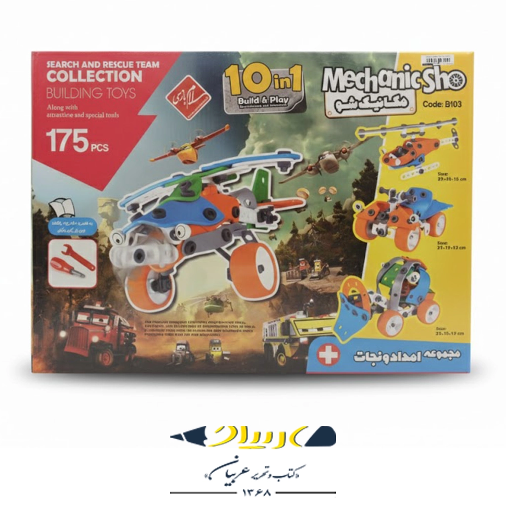 بازی فکری مکانیک شو – مجموعه امداد و نجات
