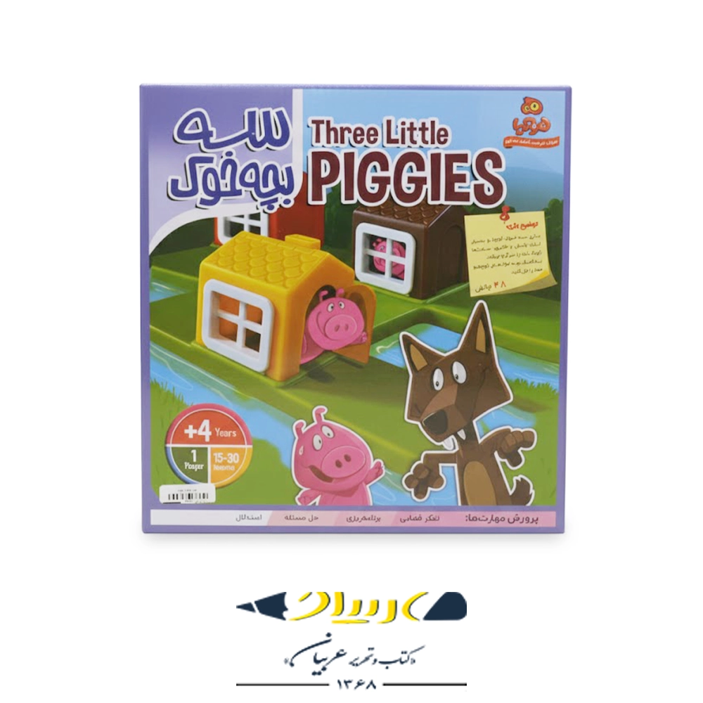 بازی سه بچه خوک