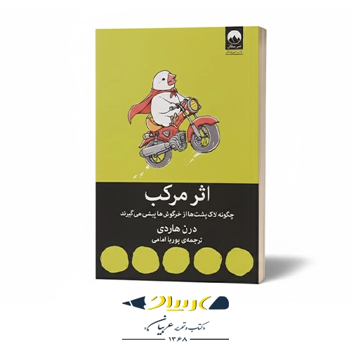 کتاب اثر مرکب