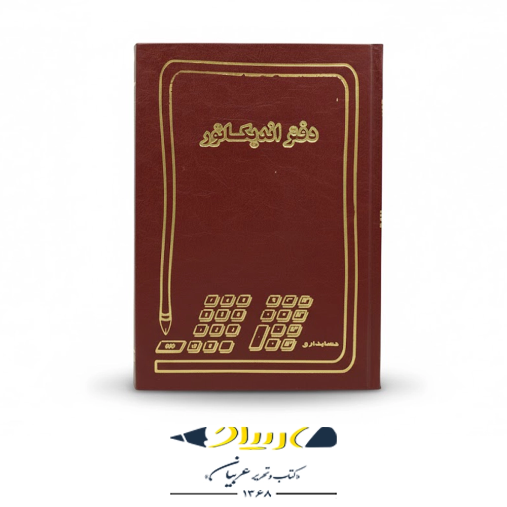 دفتر اندیکاتور