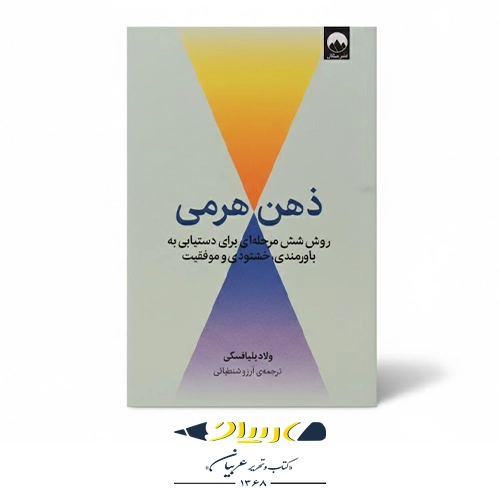 کتاب ذهن هرمی