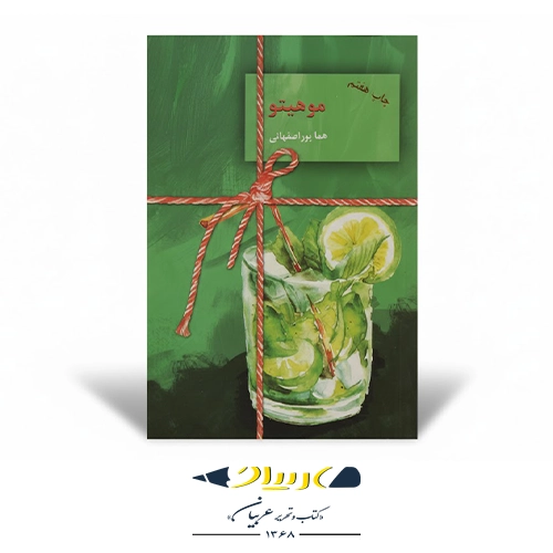 کتاب موهیتو