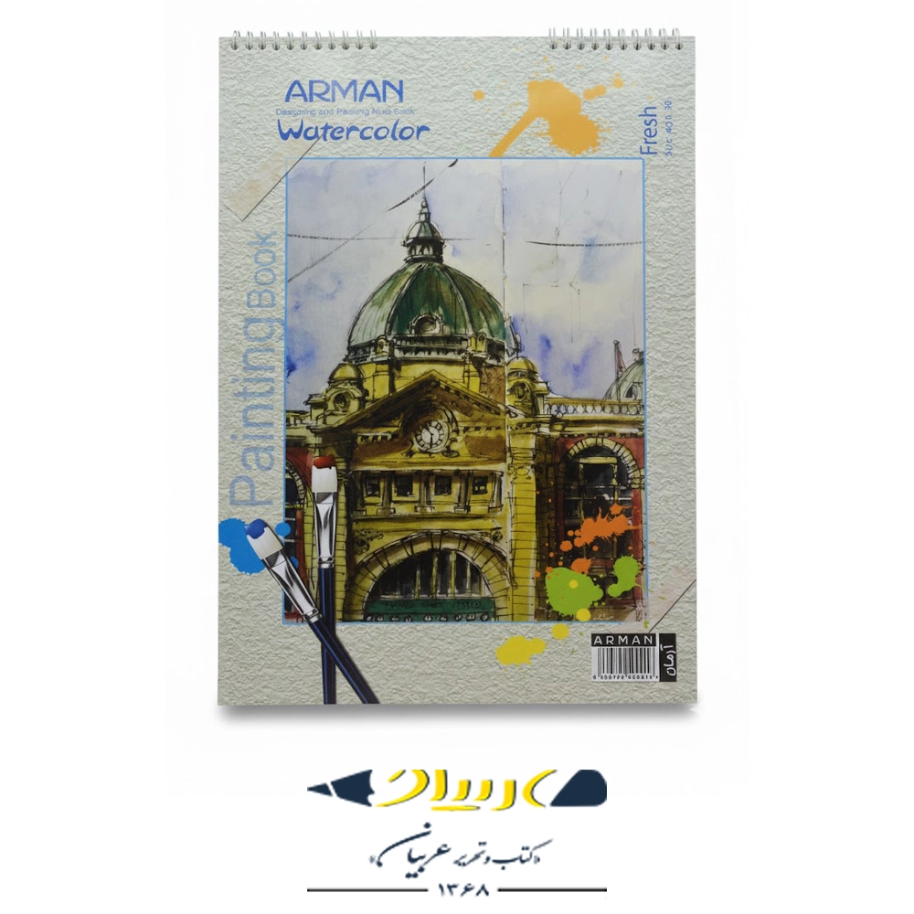 دفتر آبرنگ آرمان سایز ۳۰×۴۰ (A3) – ۱۰ برگ کاغذ گرم بالا