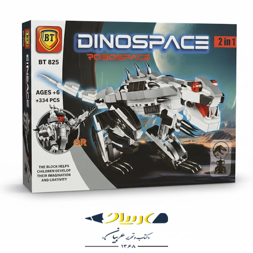 لگو دایناسور رباتیک برند BT – مدل BT 825