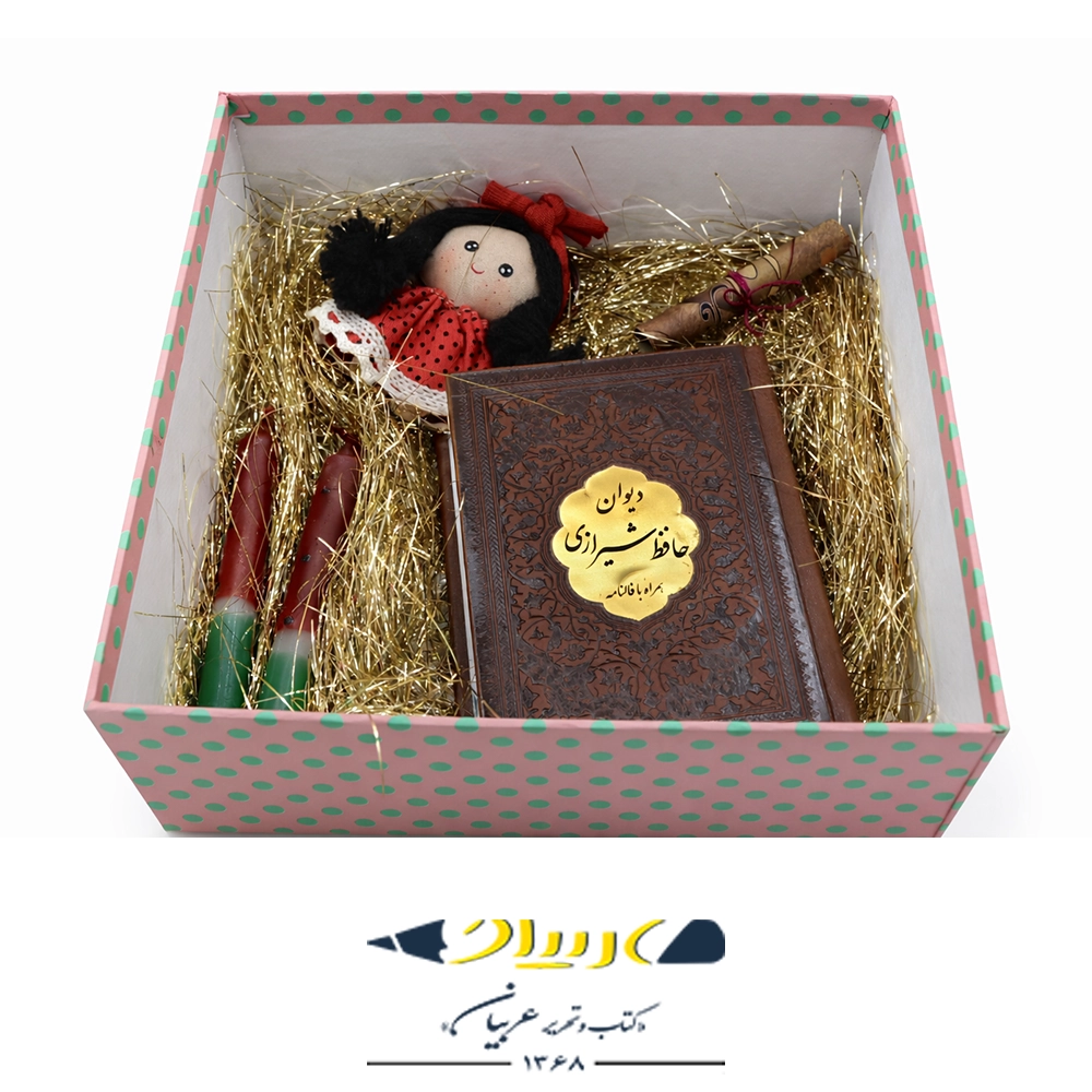 پک هدیه “یلدایِ حافظ” (شبی به یادماندنی با تفأل و عشق) 🍉📜