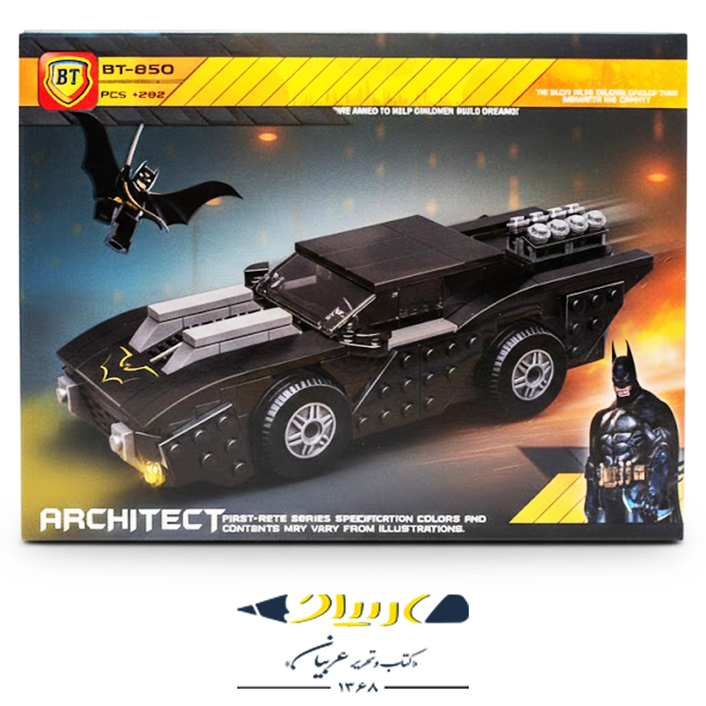 لگو بتمن و بت‌موبیل برند BT – مدل BT-850