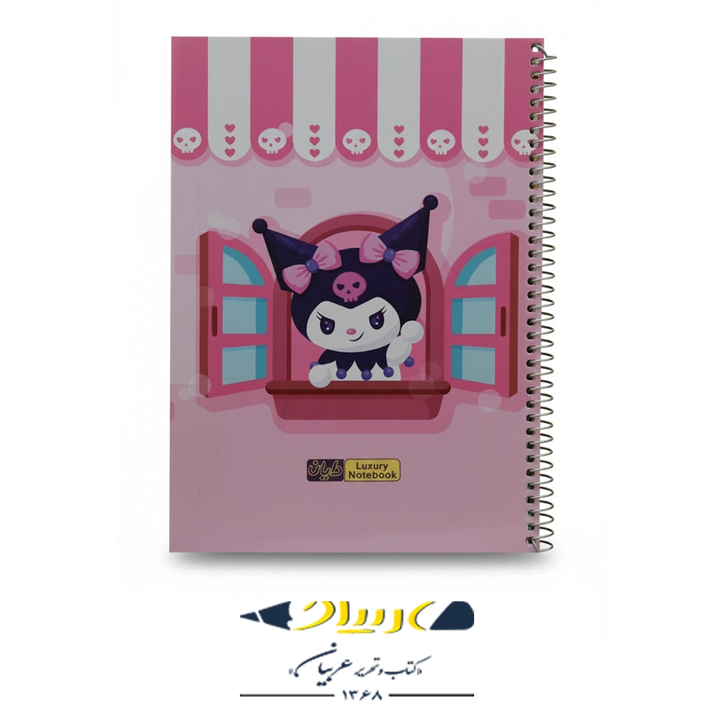 دفتر 50 برگ جلد شده دایان طرح کرومی