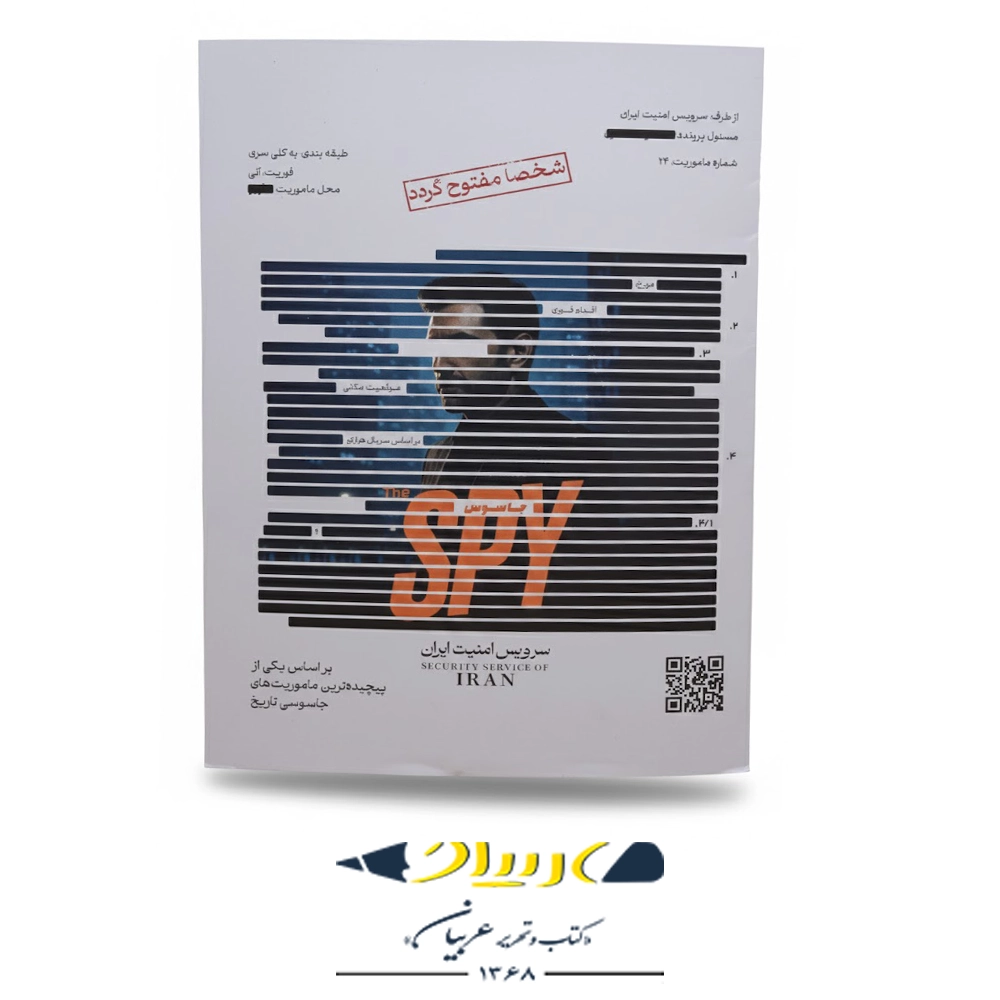بازی فکری جاسوس (Spy) – برند قدرا 🕵️‍♂️🔍