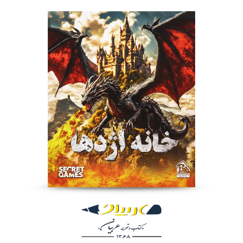 بازی فکری پرونده جنایی خانه اژدها – برند سکرت گیم