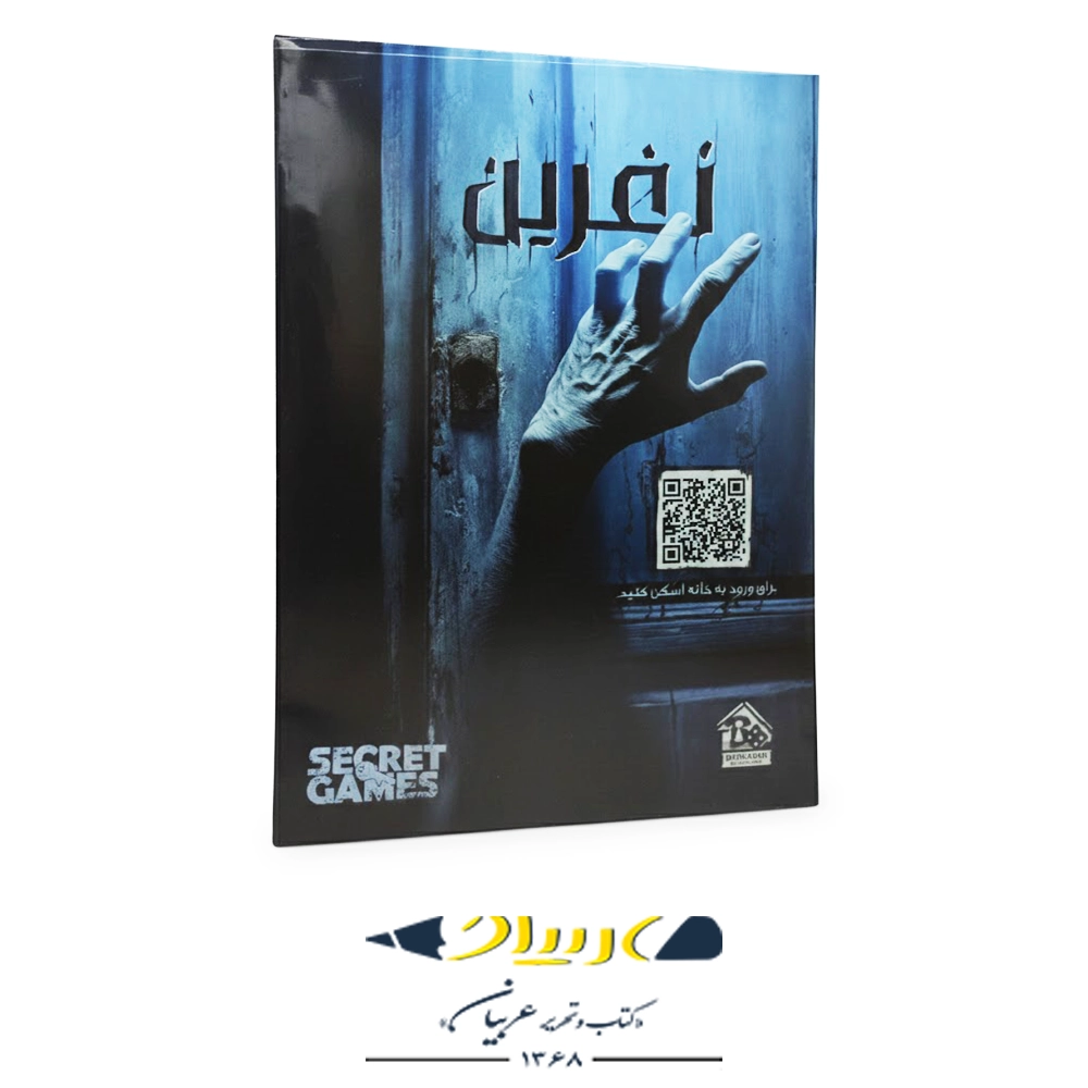 بازی فکری پرونده جنایی نفرین – برند سکرت گیم