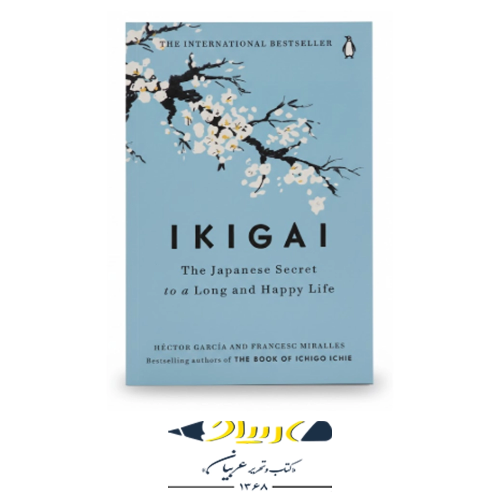 کتاب Ikigai ( ایکی‌ گای ) – انتشارات ای‌ای کتاب (زبان اصلی)