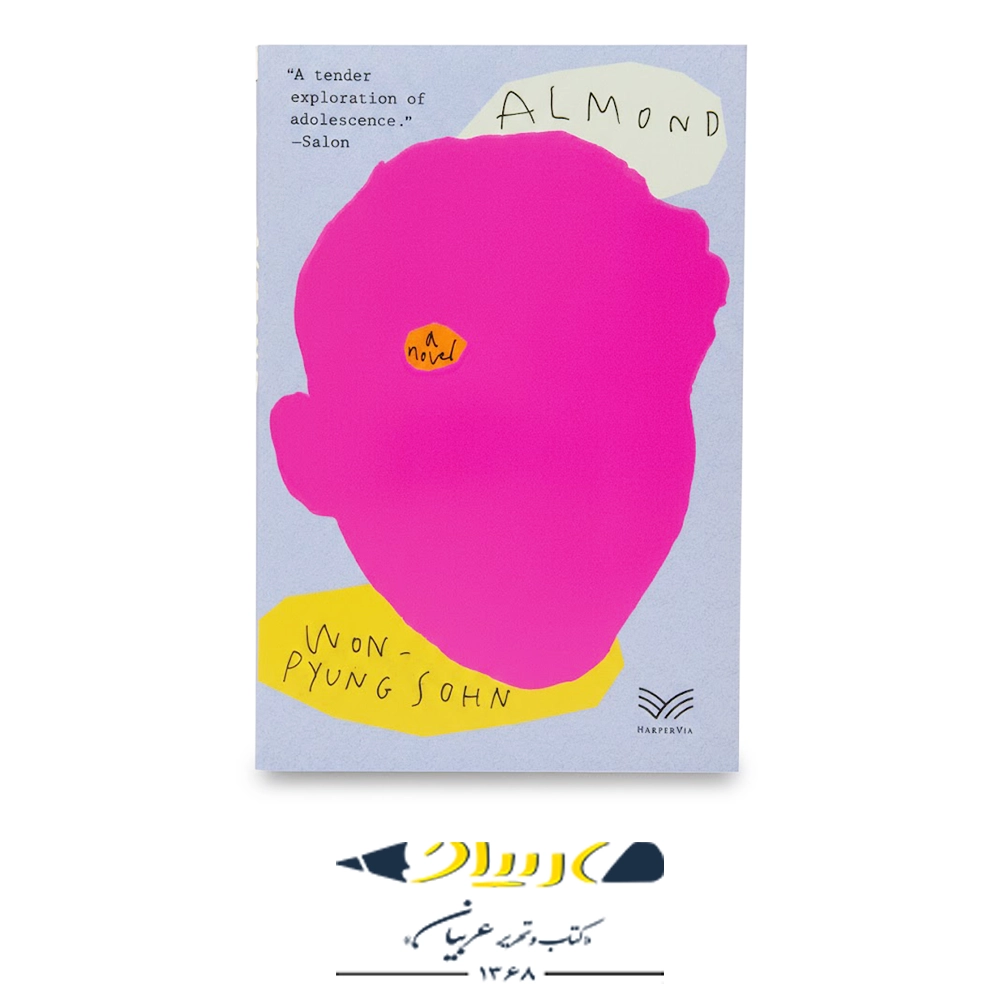 کتاب Almond (بادام) – انتشارات معیار علم (زبان اصلی)