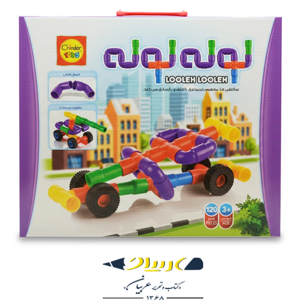 بازی فکری لوله لوله - (۱۲۰ قطعه) چندر تویز