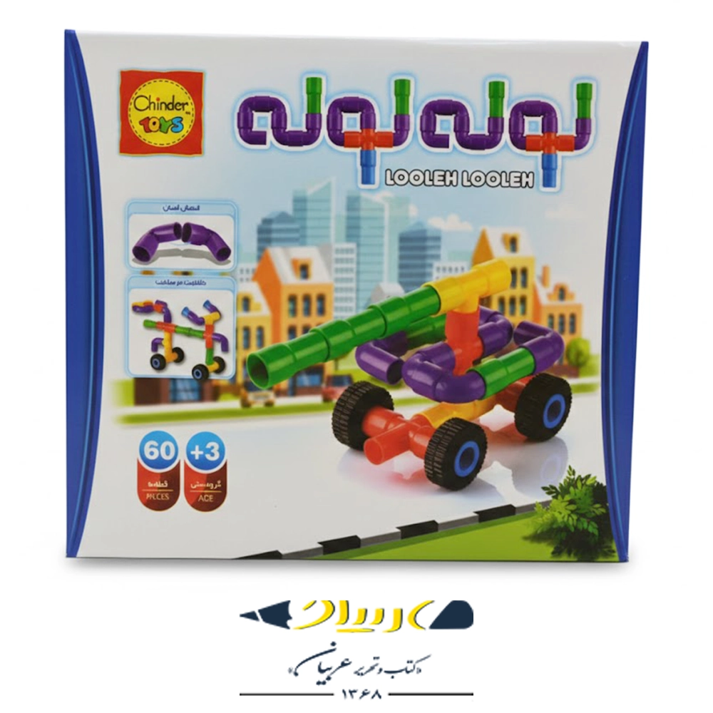 بازی فکری لوله لوله - (60 قطعه) برند چندر تویز