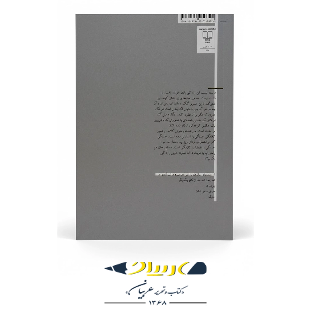 دودمان – نشر چشمه