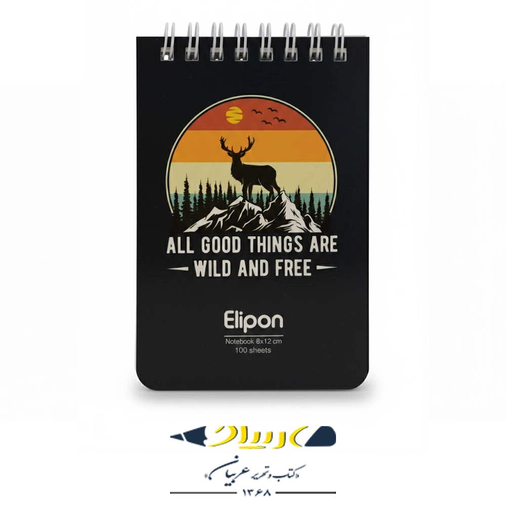 دفترچه یادداشت سیمی الیپون (Elipon)