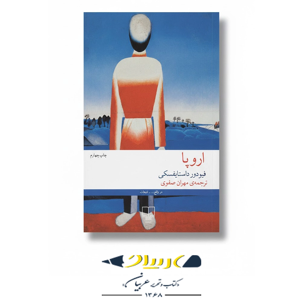 کتاب اروپا – نشر چشمه