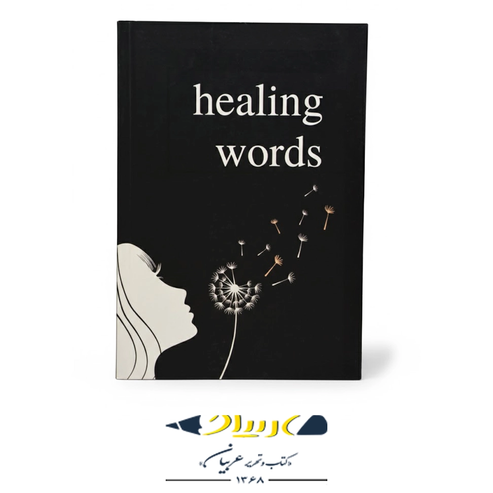 کتاب Healing Words (واژه‌های شفابخش) – انتشارات ای‌ای کتاب