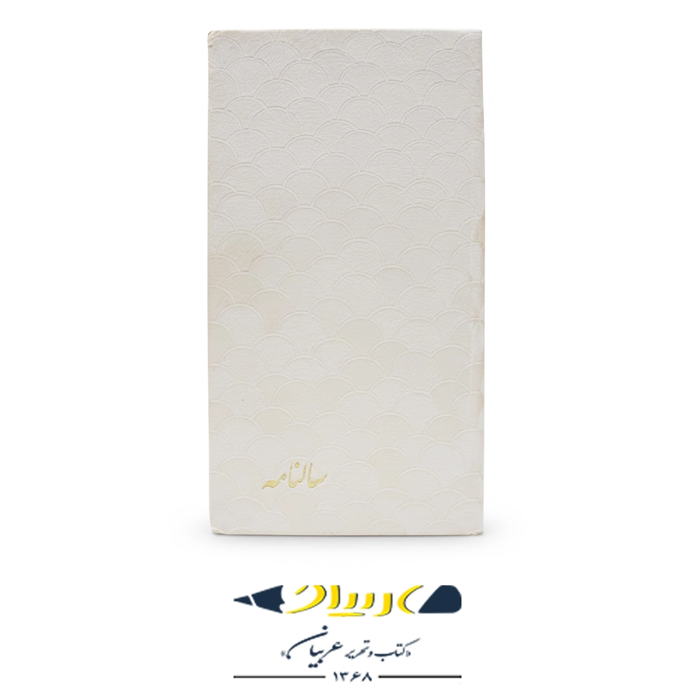 تقویم پالتویی هنری خراسان - سال ۱۴۰۵