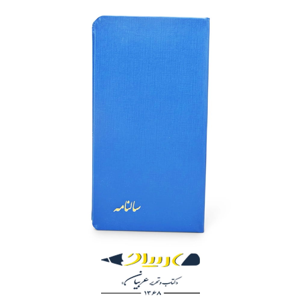 تقویم پالتویی هنری خراسان - سال ۱۴۰۵