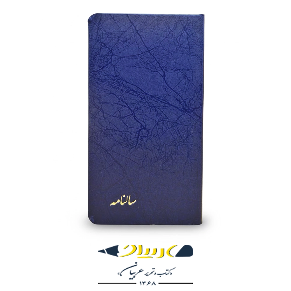 تقویم پالتویی هنری خراسان - سال ۱۴۰۵