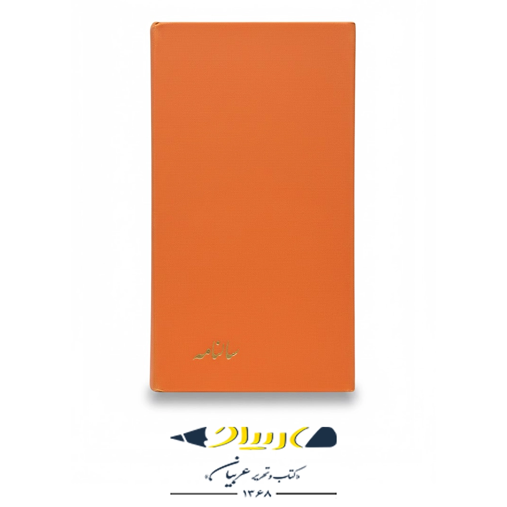 تقویم پالتویی هنری خراسان - سال ۱۴۰۵