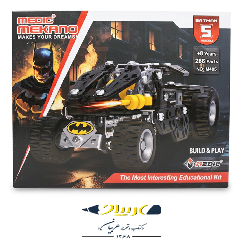 سازه فلزی ۲۶۶ قطعه مدیک (سری بتمن)