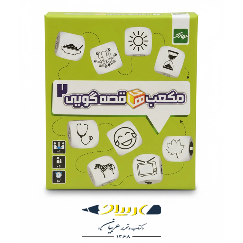 بازی فکری مکعب‌های قصه‌گویی ۲ - برند نهالک