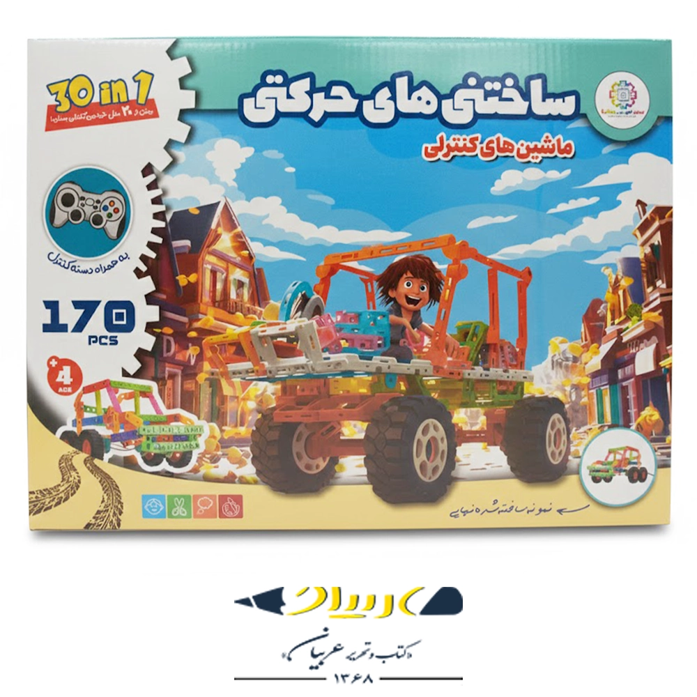 ساختنی حرکتی مدل ماشین های کنترلی - ۳۰ مدل (30in1) برند روبوکارنا