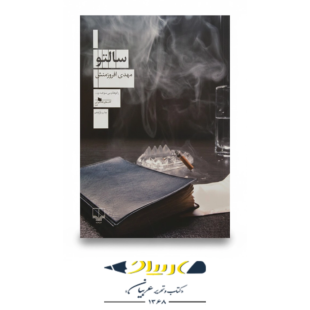 سالتو – نشر چشمه