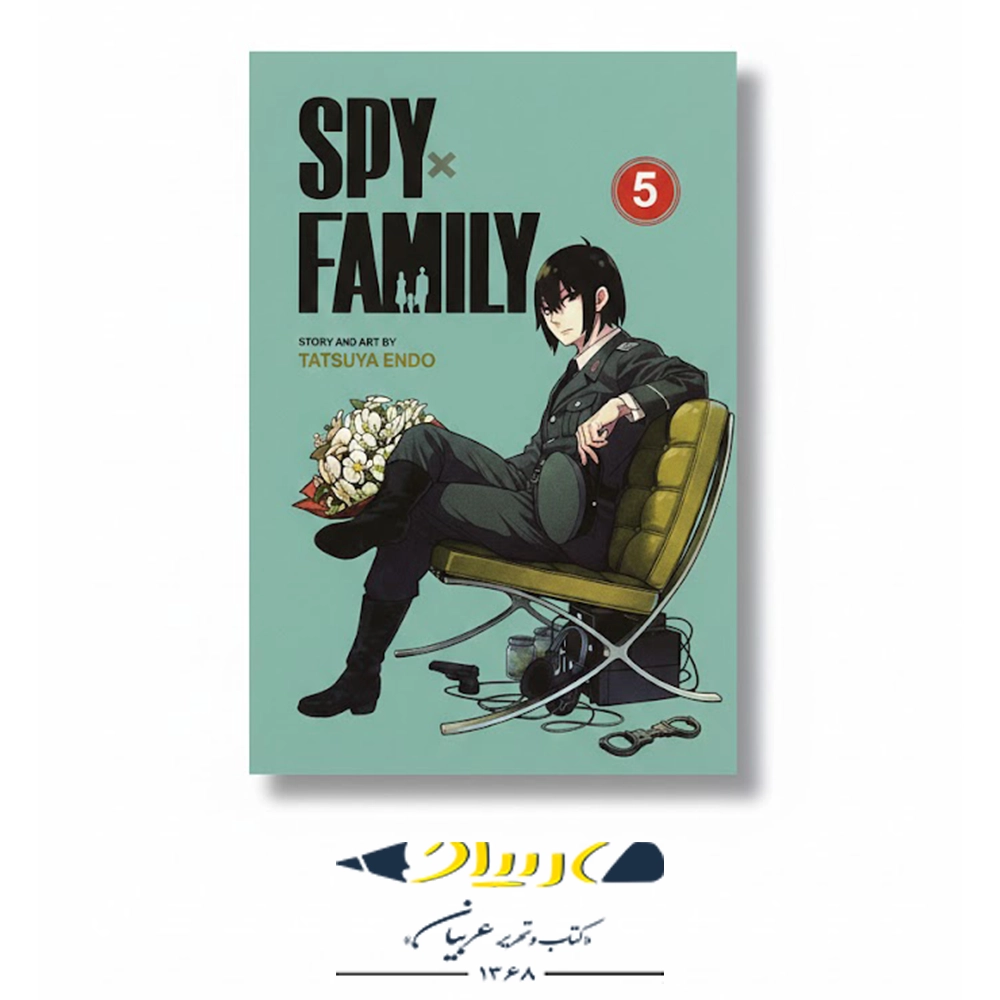 مانگا Spy x Family 5 – انتشارات ای‌ای کتاب