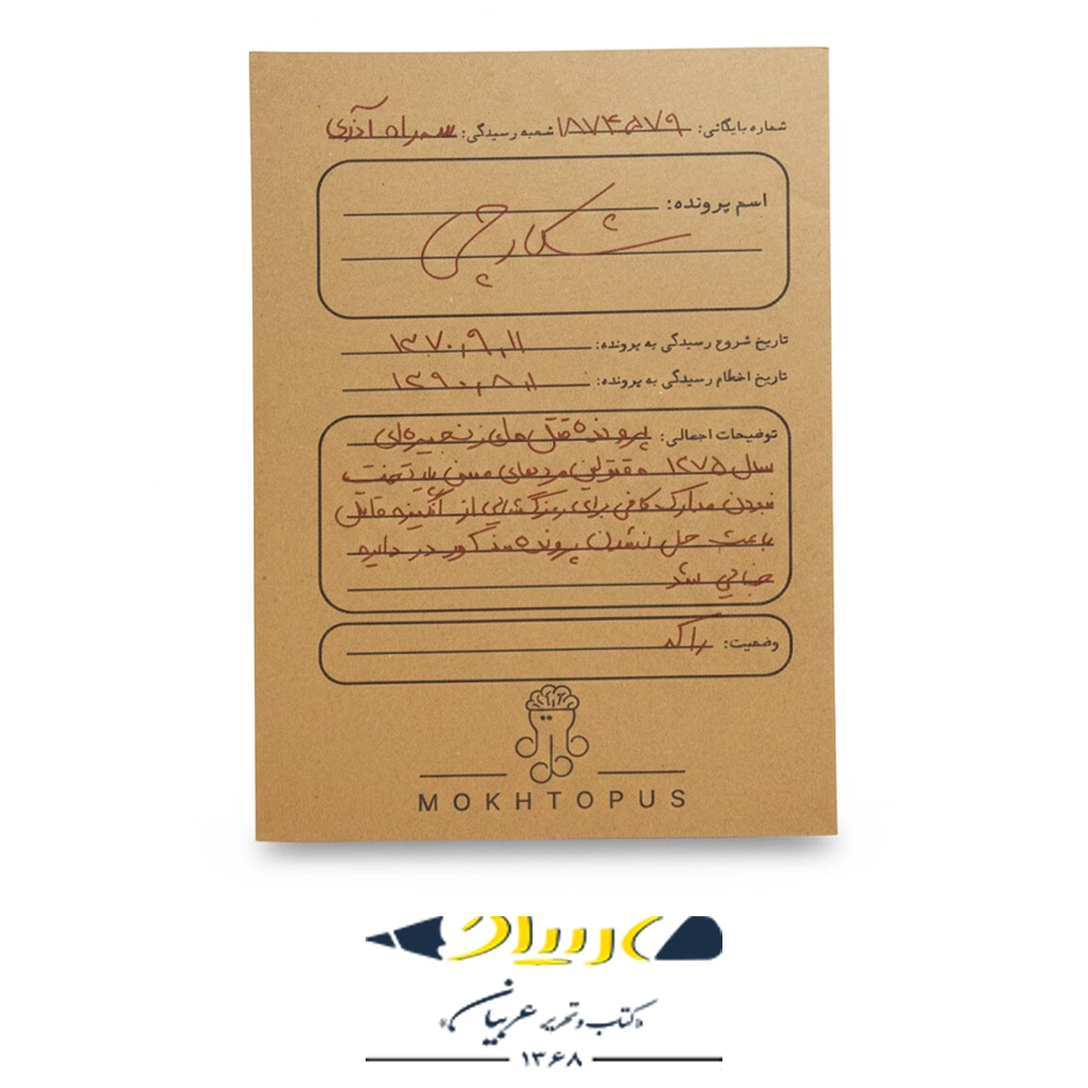 بازی فکری پرونده جنایی شکارچی – برند مختاپوس