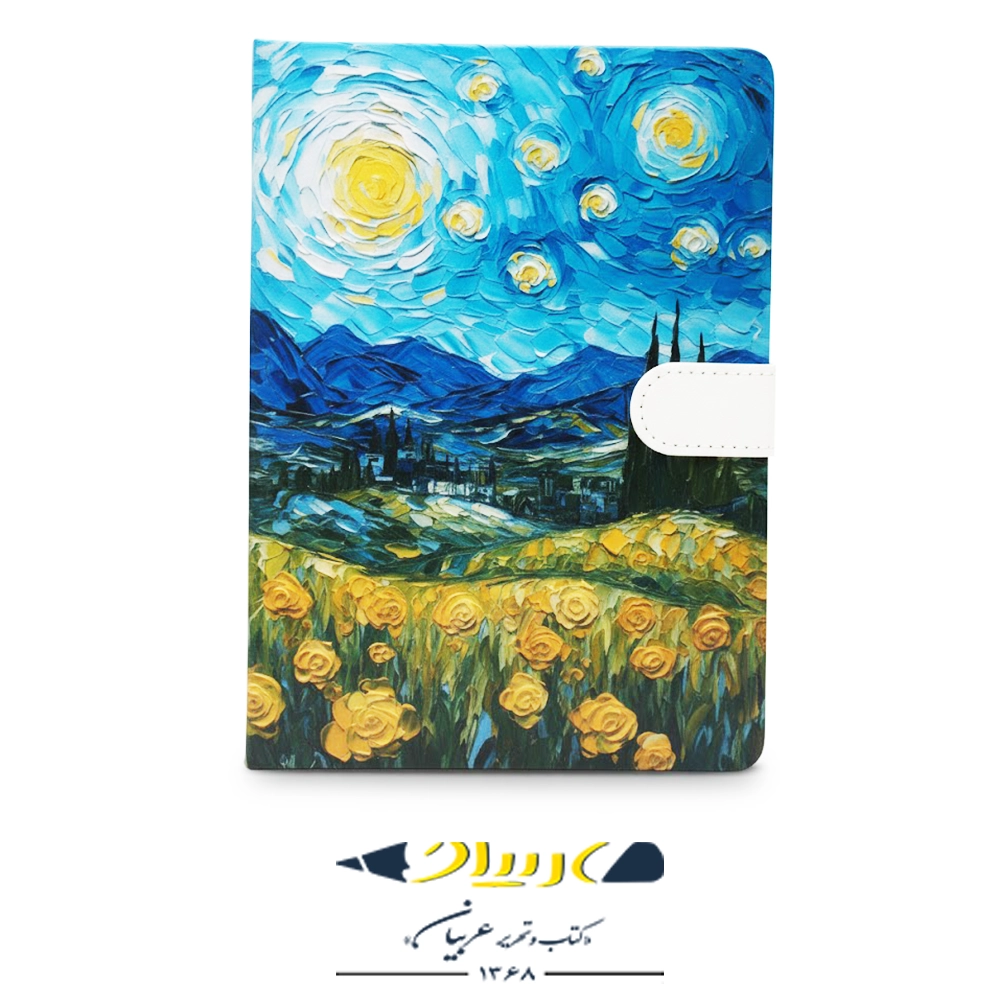دفتر خاطرات مگنتی طرح ون‌گوگ - (سایز A5)
