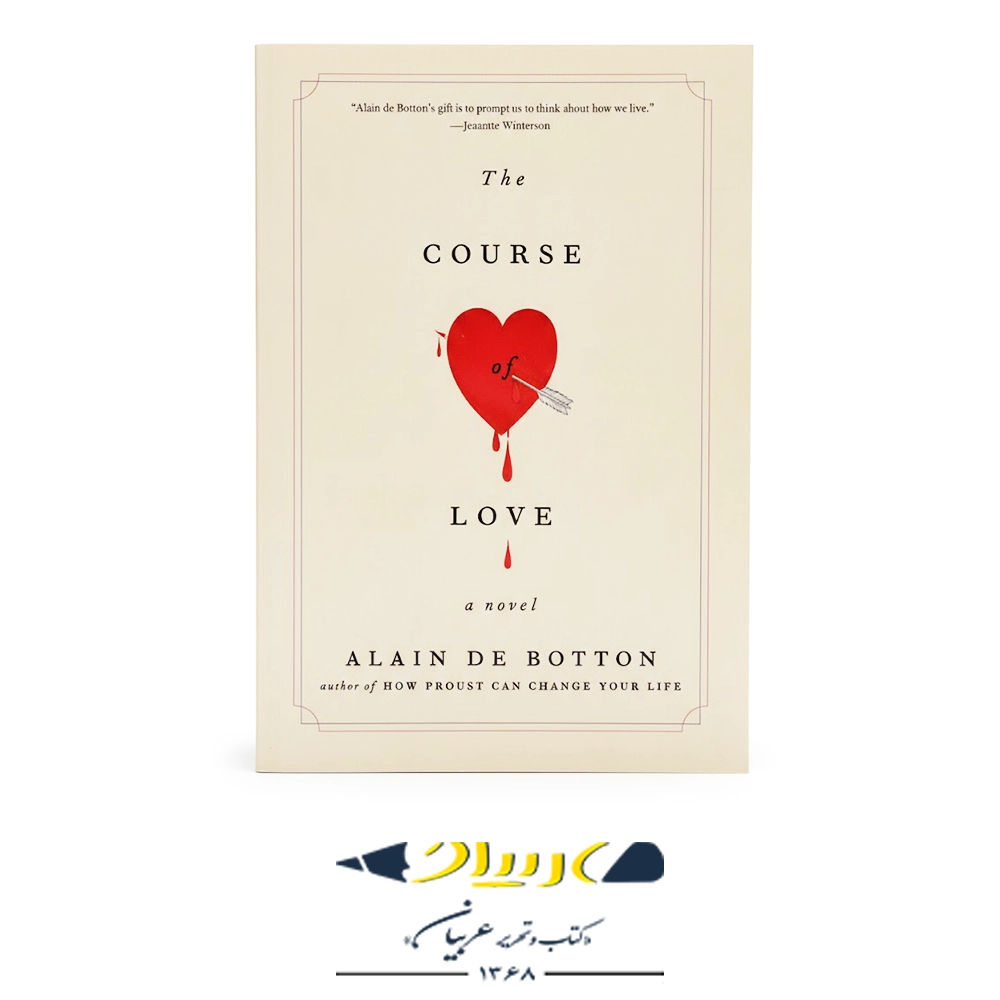 کتاب سیر عشق (The Course of Love) | ( زبان انگلیسی )
