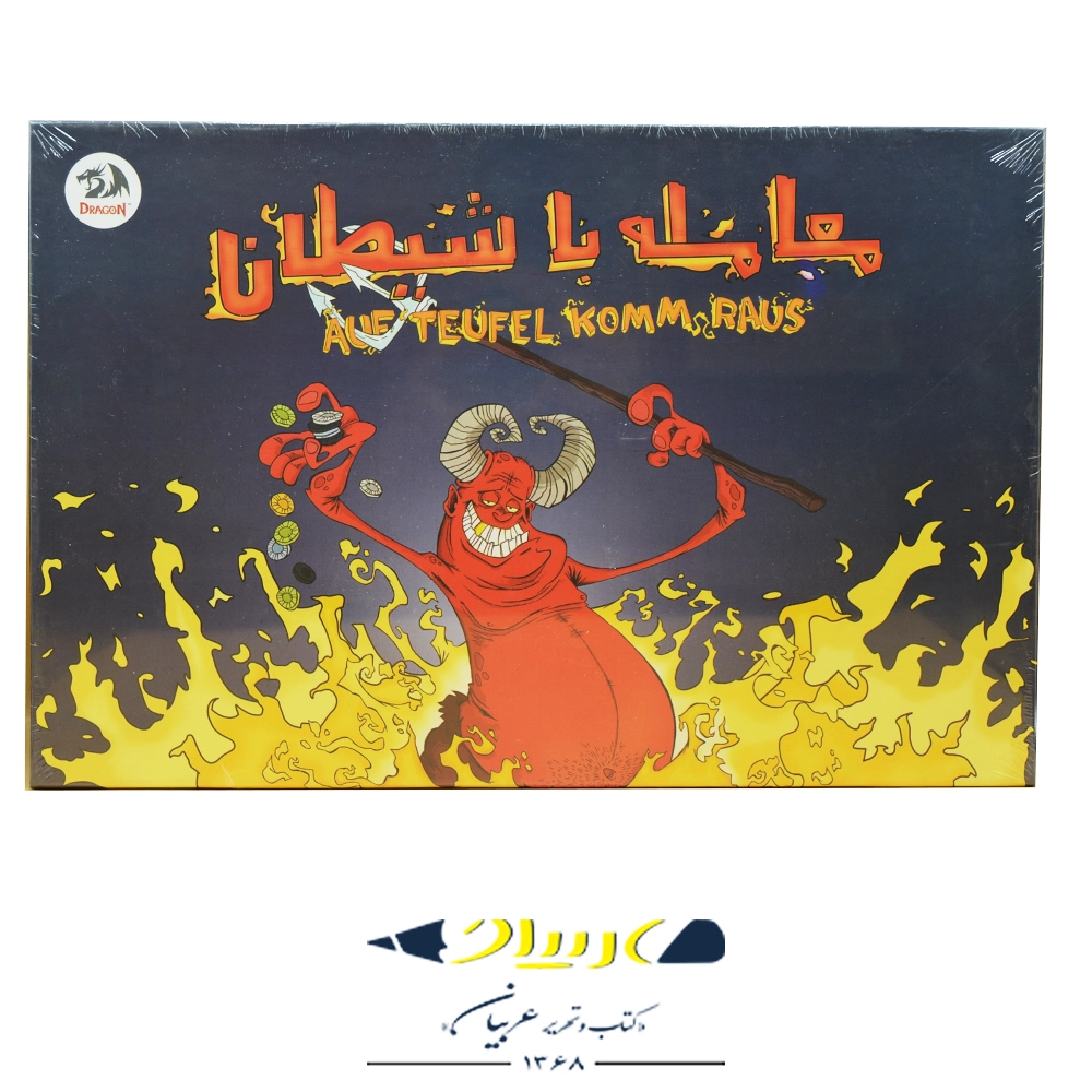بازی فکری معامله با شیطان – برند دراگون