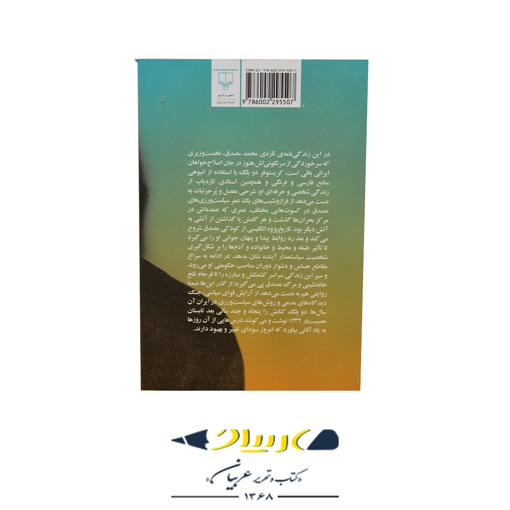 patriot-of-persia-book