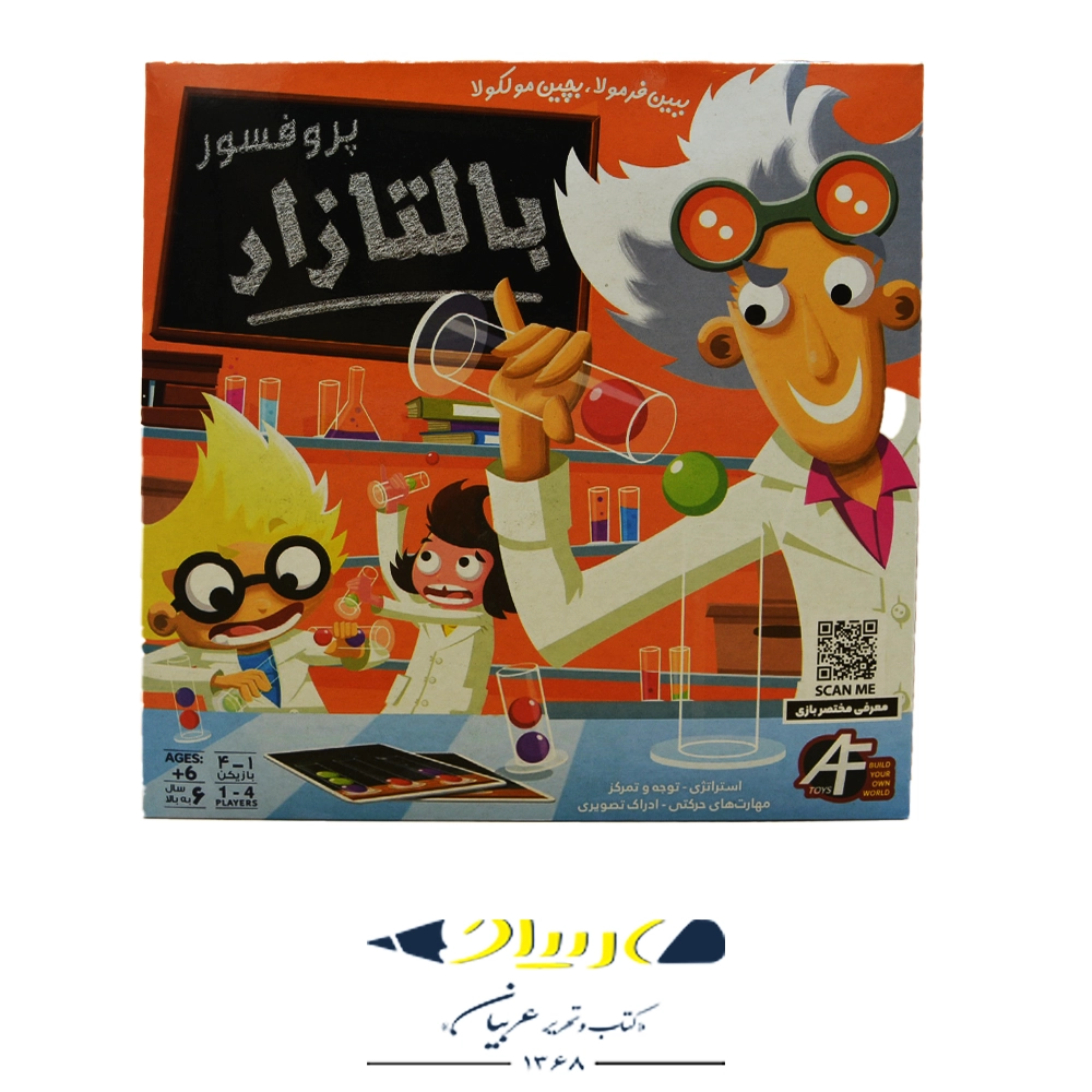 بازی فکری پروفسور بالتازار (دکتر اکتشاف) – برند آرمان فردا