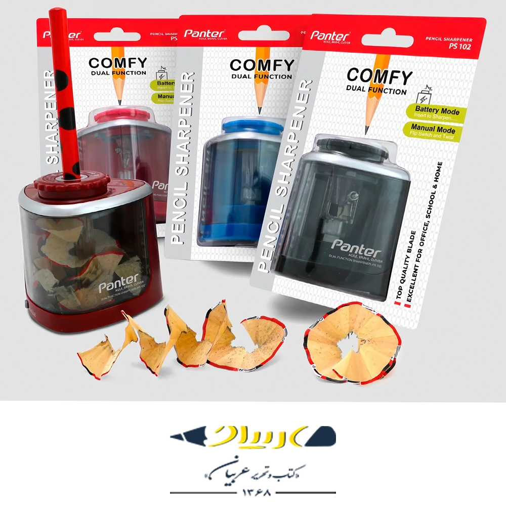 تراش هوشمند پنتر مدل Comfy (PS102)