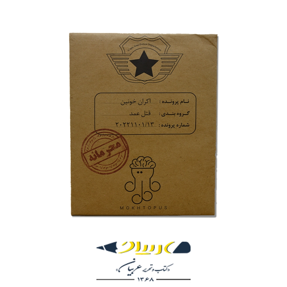 بازی پرونده اکران خونین – برند موختاپوس