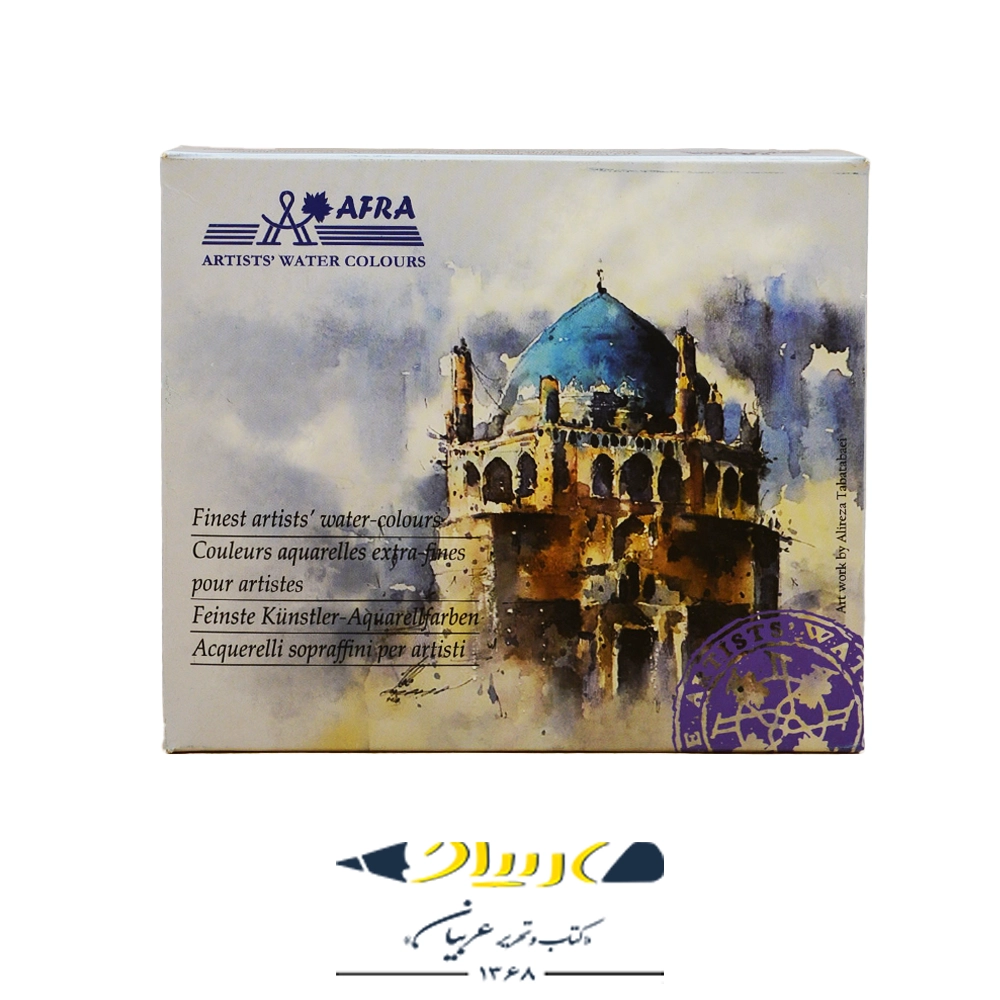 آبرنگ 12 رنگ – برند افرا