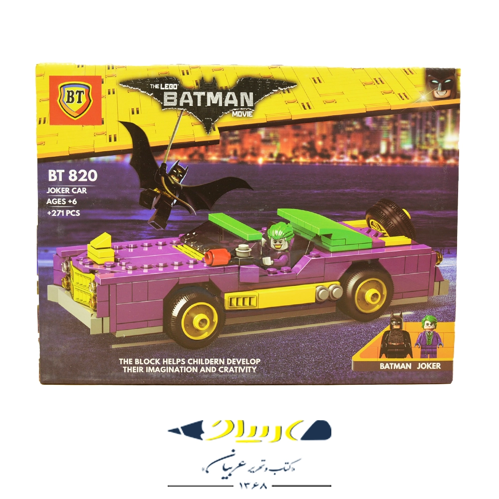 لگو ماشین جوکر (بتمن) – مدل BT820