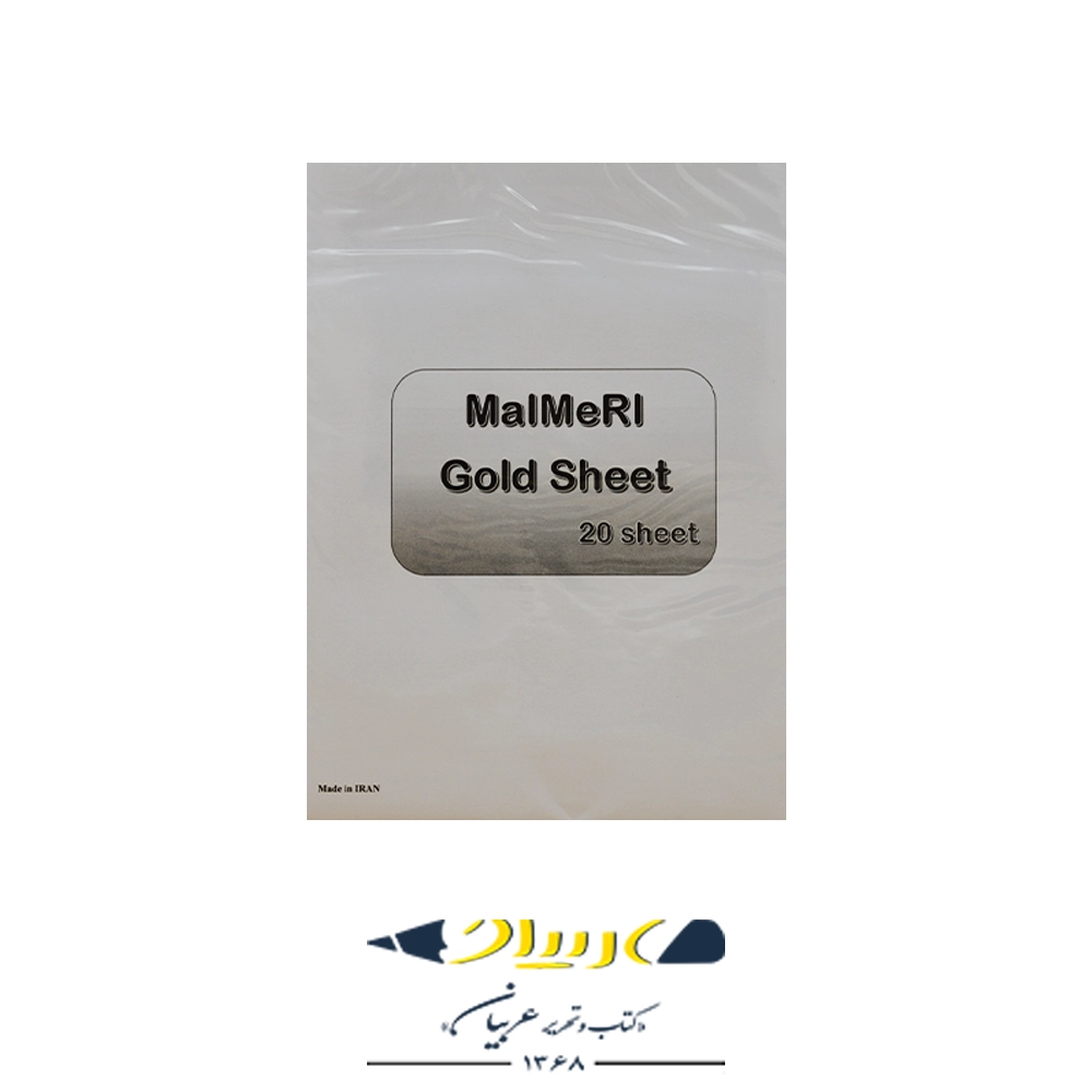 ورق طلا 20 برگ – برند Malmeri