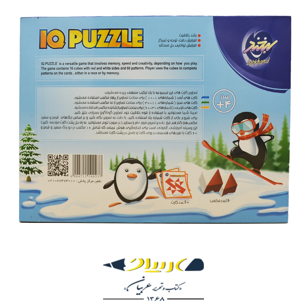 iq-puzzle-labkhand-1