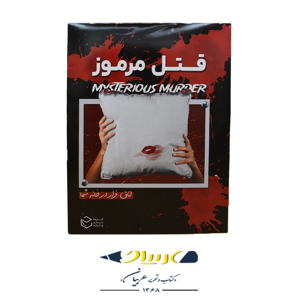 بازی پرونده قتل مرموز – گروه چارپایه