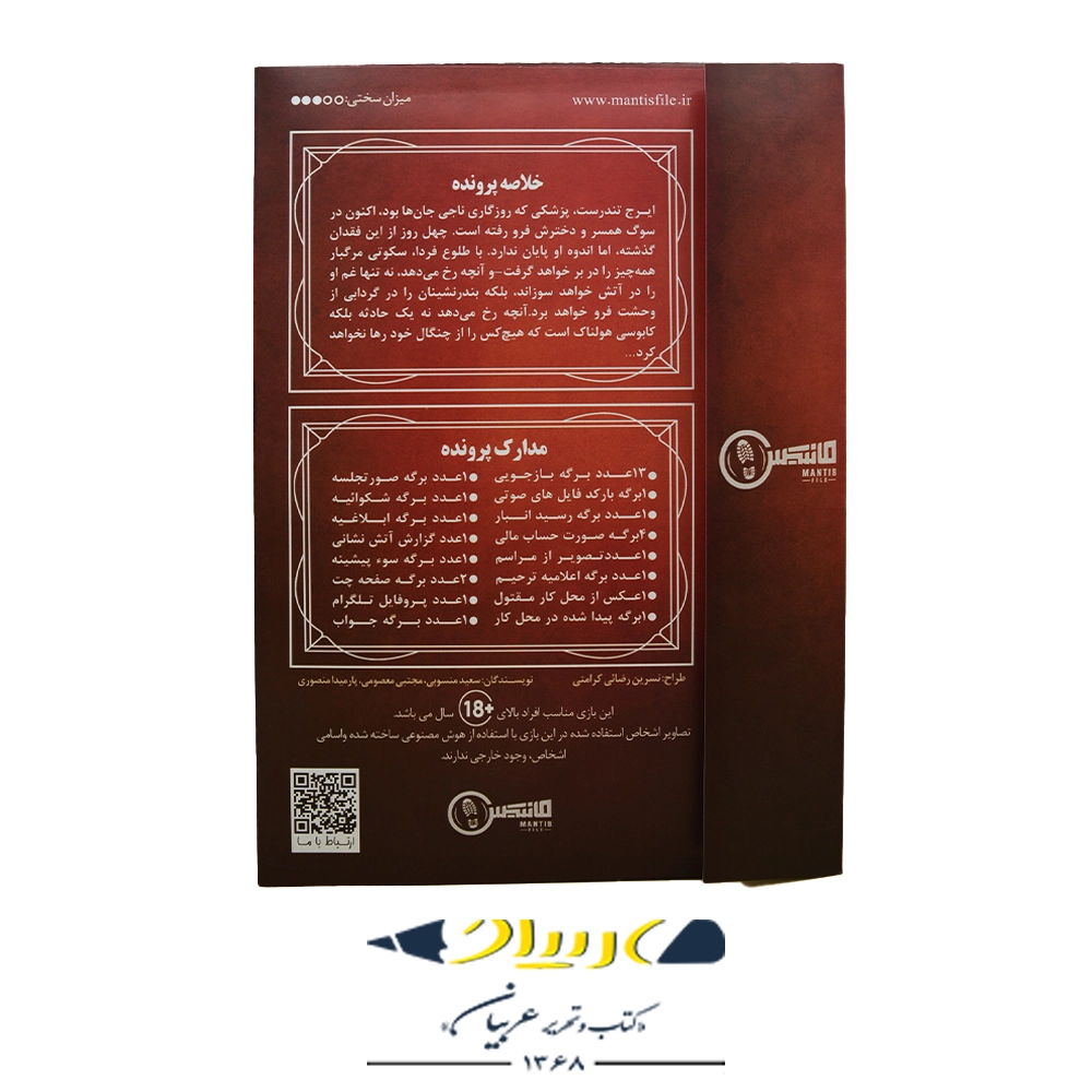 mystry-in fire-game-1